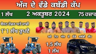 ajj de kabaddi cup 2 October 2024  aulakh kabaddi cup  live kabaddi  kabaddi live [upl. by Trudey]