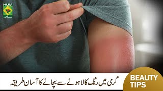 Sun Burning Skin Treatment  Home Remedies  How to Treat SunTan Naturally at Home  MasalaTv [upl. by Blau]