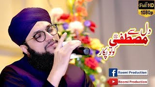 Sirf Ek Baar  Hafiz Tahir Qadri  Roomi Production [upl. by Irita]