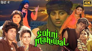 Sohni Mahiwal Full Movie  Sunny Deol  Poonam Dhillon  Zeenat Aman  Review amp Facts HD [upl. by Jerol124]