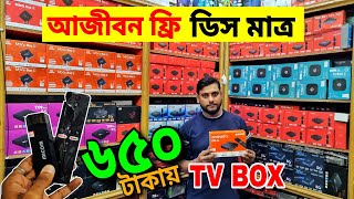 Android TV BOX Price In Bangladesh 2024🔥 Tv BOX Android 😱TV BOX Price In Bangladesh [upl. by Nonnad]