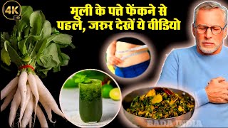 benefits of mooli leaf in hindi muli patta kab khana chahiye muli patta recepie [upl. by Yedorb]