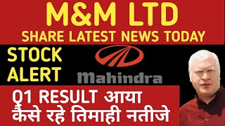 MampM Share Latest News Today  MampM Q1 Results 2025  Mahindra and Mahindra Share News [upl. by Nassi]