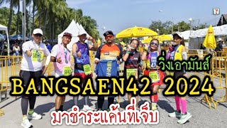 BANGSAEN42 2024 ชำระแค้นวันที่เจ็บ [upl. by Crysta]