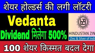 Vedanta Share  Hindustan Zinc Share Dividend  Vedanta Share Latest News  Vedanta Share Target [upl. by Renner301]