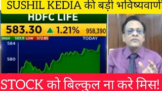 HDFC LIFE STOCK NEWS TODAY I Sushil Kedia best pick today [upl. by Fachini]