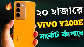 Vivo Y200e 5G Unboxing সেরা সুন্দরী🔥 Price in Bangladesh  Review Bangla  Camera Test  Gaming Test [upl. by Eillah]