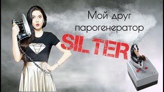 Обзор на парогенератор Silter Simurg [upl. by Kudva]