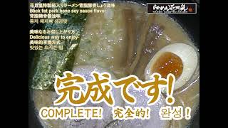 How to make your own Arashi Genkotsu Ramen at home [upl. by Abernon891]