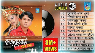 শরীফ উদ্দিন সুপার হিট  Sharif Uddin song  Audio Jukebox  Rajkumari Full Album  Taranga EC [upl. by Aslehc]