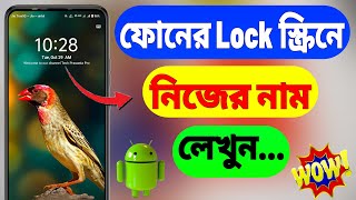 How to set your name phone lock screen Bangla [upl. by Aicenev]