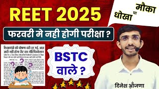 REET 2025 ki taiyari kaise karen  Syllabus  best book  Level 1 amp 2  online classes  Dinesh Sir [upl. by Shu]