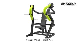 プレートロード チェストプレス － Chest Press [upl. by Scevo]