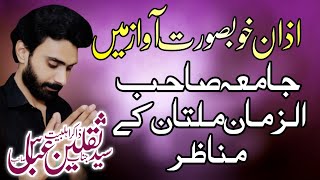 Shia Azan Beautiful Voice  Zakir Syed Saqlain Abbas Bukhari  Ziarat View Multan Falsafa e Azadari [upl. by Ahter836]