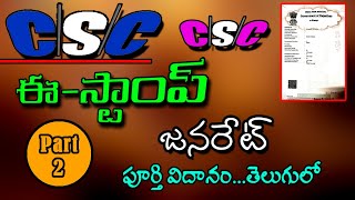 CSC E Stamp Certificate Genarate Online in Telugu  CSC E Stamp Stamp Printing Process [upl. by Yadnil837]