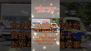 西濃運輸の研修で言われた強烈な一言はこんなもんよ トラック運転手 2024年問題 トラック運送会社 [upl. by Auroora453]