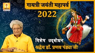 Gayatri Jayanti Parva Celebration 2022 Discourse by Shraddheya Dr Pranav Pandya at Shantikunj [upl. by Safir]