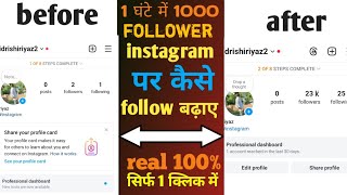 instagram par follower kaise badhayehow to increes instagram follower [upl. by Ateekal]