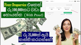 How To earn Money from Fiverr Drop Service in Sinhala With Proof [upl. by Jaela]