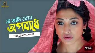 Na Jani Kon Oporadhe  Satta  Shakib Khan  Paoli Dam  Momotaz  Bangla Movie Song [upl. by Parhe]