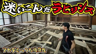 【発見】100年前の古民家から〇〇が出てきました！廃虚と化したレトロな古民家を秘密基地にリフォームせよ【第2弾】 [upl. by Aeneg]