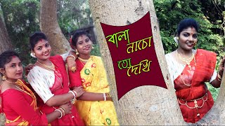 Bala Nacho To Dekhi Sohag Chand Iman Chakraborty Sohini M  বালা নাচো তো দেখি  Dance cover [upl. by Gamages]