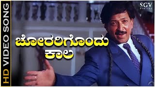 Chorarigondu Kaala  Mojugara Sogasugara  HD Video Song  DrVishnuvardhan  Mano  Hamsalekha [upl. by Urita]