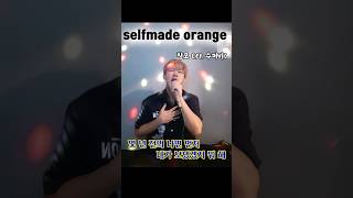 창모  Selfmade Orange [upl. by Kcirdahs]