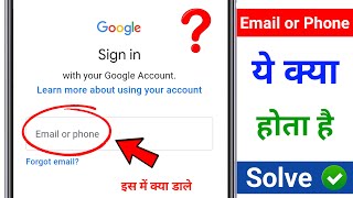 Email Or Phone  Email Or Phone Ka Matlab Kya Hota Hai  Email Ka Matlab Kya Hota Hai [upl. by Oremo815]