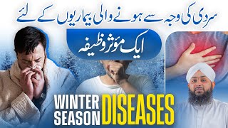 Sardi Main Hone Wali Bimarian  Nazla Zukam Seene Main Dard  Hifazat Ka Wazifa  Winter Diseases [upl. by Cross465]