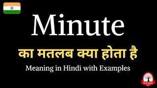 minute meaning in Hindi  minute ka matalab kya hota hai  Word meaning in Hindi [upl. by Kalbli]