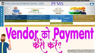 PFMS PPA kaise generate kare  pfms payment process  Expenditure component [upl. by Anees]