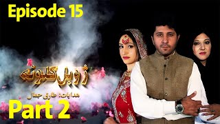 Pashto Drama ZHOBAL GULOONA  Episode 15  Part 02  Arbaz Khan  AVT Khyber  Pashto [upl. by Esaele]