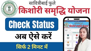 Sabitribai Phule Yojana Application Status  Sabitribai Phule Yojana online Apply 2024 [upl. by Novah]