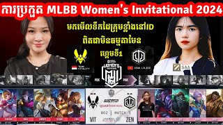 ហ្គេមទី1 Team Vitality Vs Zino Lilies  Group Stage  MLBB Womens Invitational 2024 MVPSTUDIO [upl. by Shanta]