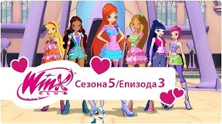 Winx Club na Srpskom  Sezona 5 Epizoda 3 Povratak u Alfiju [upl. by Araiet]