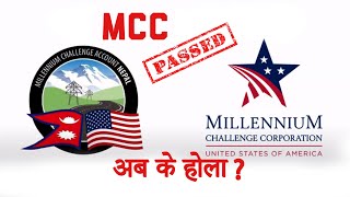 MCC PASSED  MCC NEPAL NEWS TODAY  MCC पास भयो MCCUPDATE MCCINNEPAL MCCLATESTNEWS MCCANDOLAN [upl. by Holladay775]