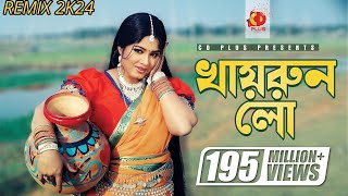 Khairun Lo  খায়রুন লো  Moushumi  Momtaz  Polash  Khairun Sundori  Bangla Movie Song [upl. by Eelsnia]