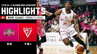 【ハイライト】秋田ノーザンハピネッツvs千葉ジェッツ｜B1 第6節GAME1｜1122024 プロバスケ Bリーグ [upl. by Ahseet]