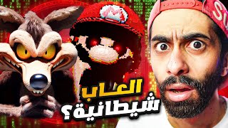 كشفت سر ماريو وكرتون سبيستون المشهور 😳 طلعوا شياطين؟ 😈 لو شوفت اللعب دي اوعى تنزلها [upl. by Haggerty]