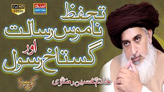 Tahafuz namooserisalat Conference  Allama Khadam Hussain Rizvi  Alfarooq Sound Gujranwala [upl. by Kcirderfla]