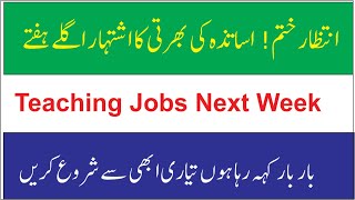 Good News Teaching Jobs will be announce Next week in KPK [upl. by Kered342]