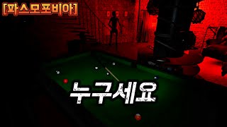 생애 첫 공포 게임 1년 만에 복귀 파스모포비아phasmophobia [upl. by Adnirol495]