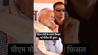 मोदी का गज्जब बेइज्ती ll trending modi reels funny viral nitishkumar ll [upl. by Elpmet983]