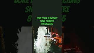 Bore point searching shiva tarikere 8197859335 [upl. by Fari]