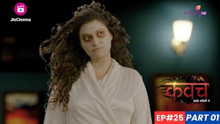 Kavach  कवच  Episode 25  Part 1  Rajbeer और Natasha ने भूत बनकर Shakti को डराया [upl. by Airan]