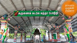 நாகமலைக்குன்று முருகன் கோயில் நம்பியூர் ஈரோடு PON NAGAMALAI HILL ROCK MURUGAN TEMPLE NAMBIYUR [upl. by Aznecniv]