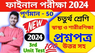 class 4 sastho sarir sikha 3rd unit test 2024  class 4 final exam question paper 2024  class 4 [upl. by Attekram]