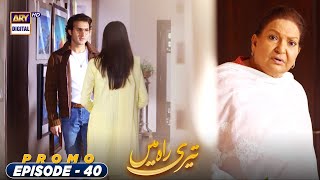 Teri Rah Mein Episode 40  Promo  ARY Digital Drama [upl. by Amri]