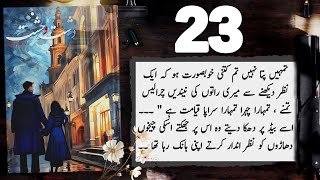 Dasht e Wehshat novel Episode 23  Mehwish Ali  Urdu Novel Audio  Complete Novel [upl. by Lily]